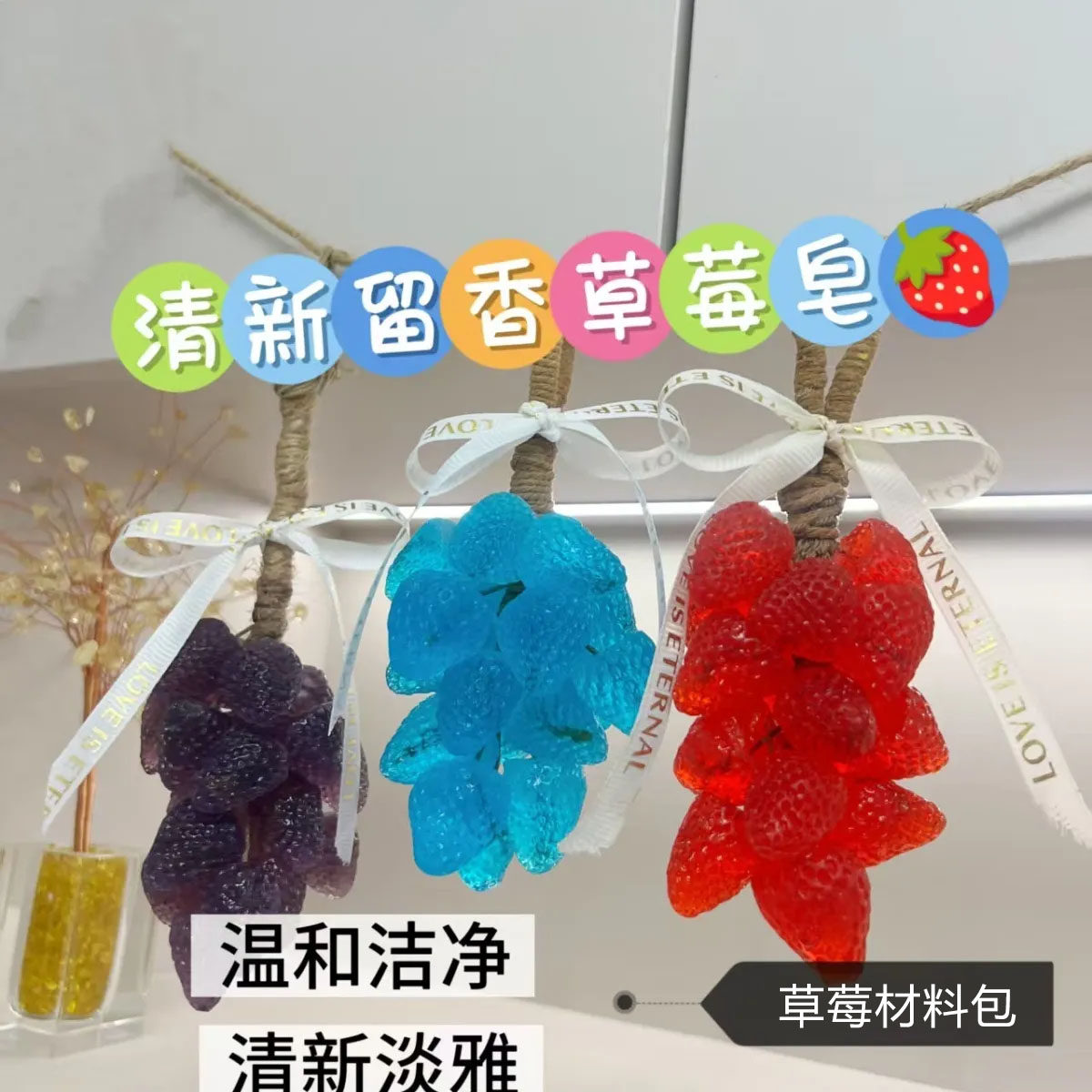 水晶草莓香皂diy材料包