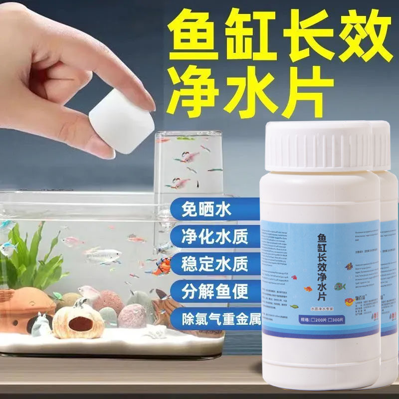 清澈鱼缸净水片去腥除臭净化水