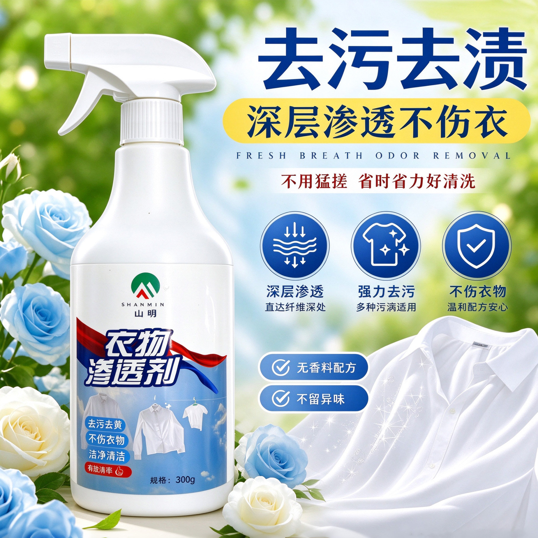 衣物渗透剂去黄去油渍深层去污