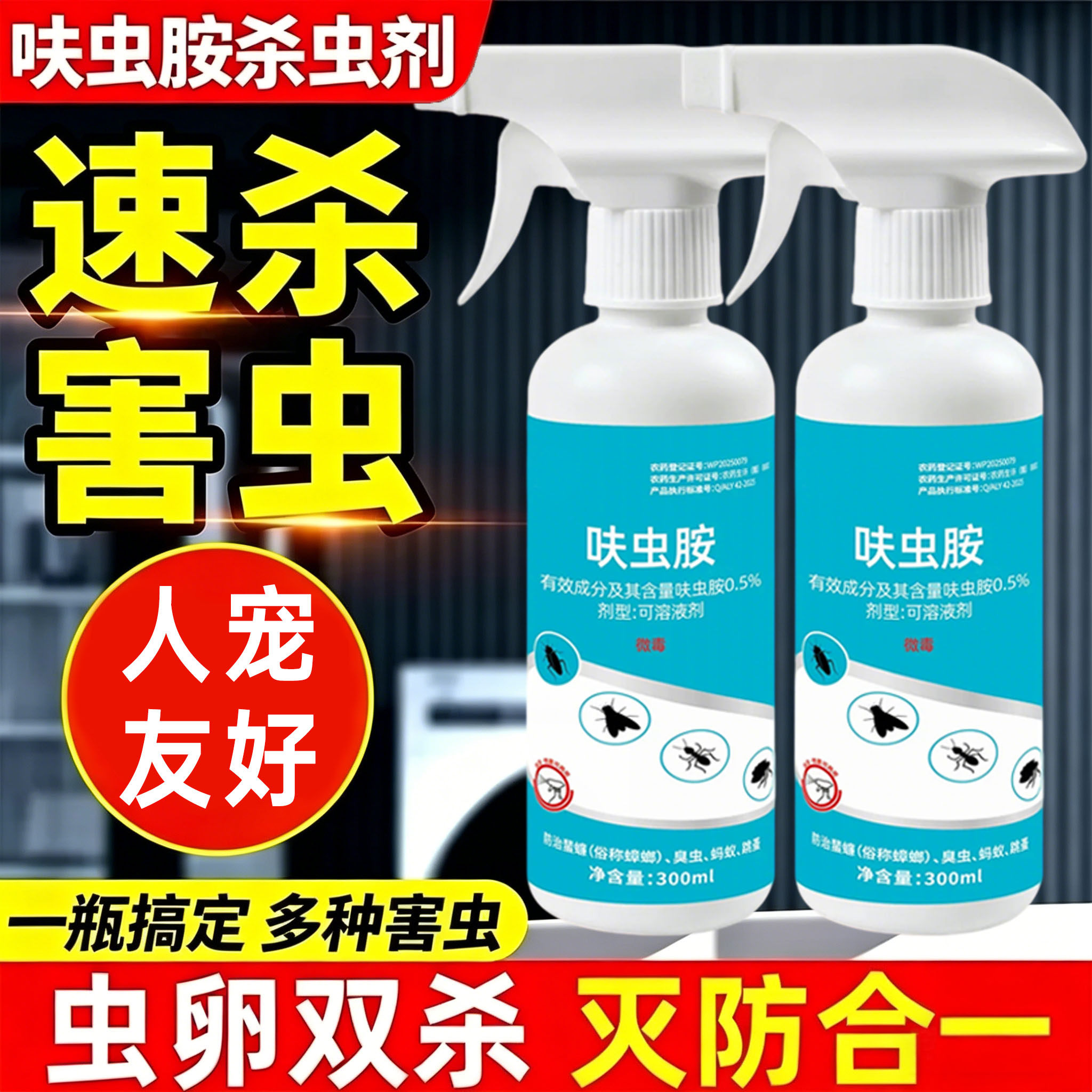 正品呋虫胺杀蟑喷雾家庭用除蟑螂飞虫跳蚤强效床上灭蚤灭蟑喷雾