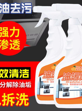 油污净厨房去油污强力清洗剂