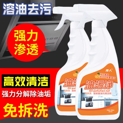 油污净厨房去油污强力清洗剂抽油烟机清洁去重油渍神器锅底砧板