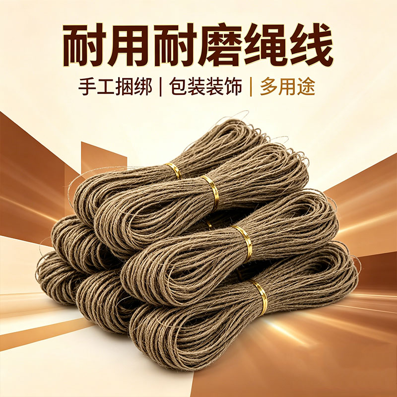 优质天然粗细麻绳DIY装饰捆绑