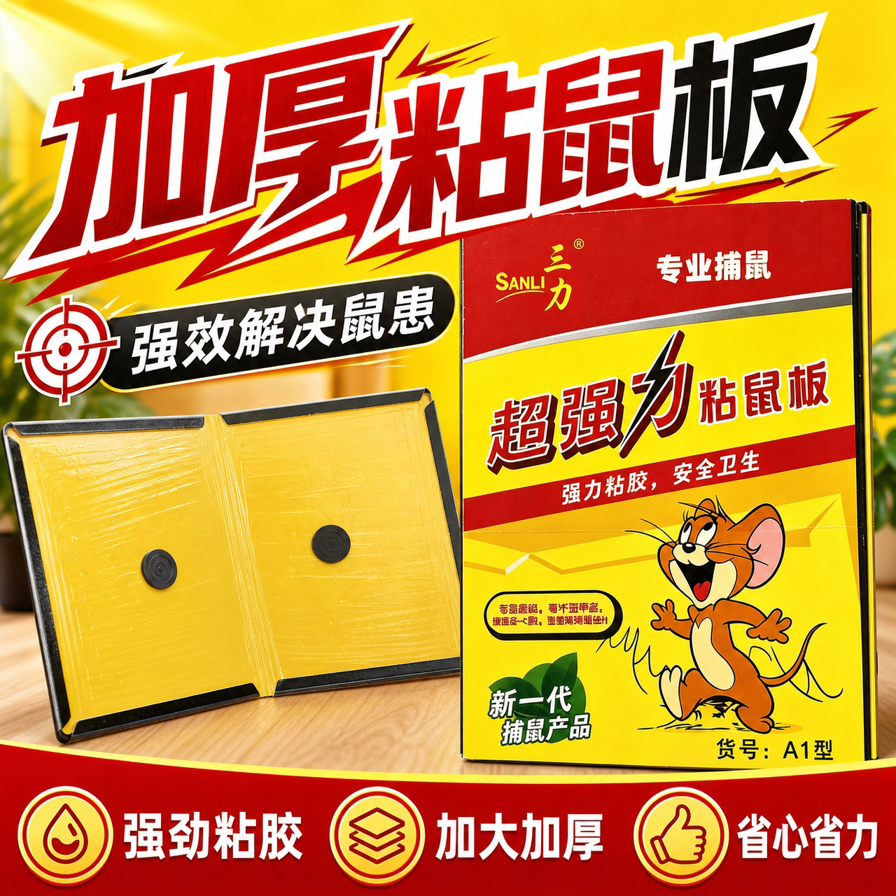 强力粘鼠板一粘即中防逃逸更耐用