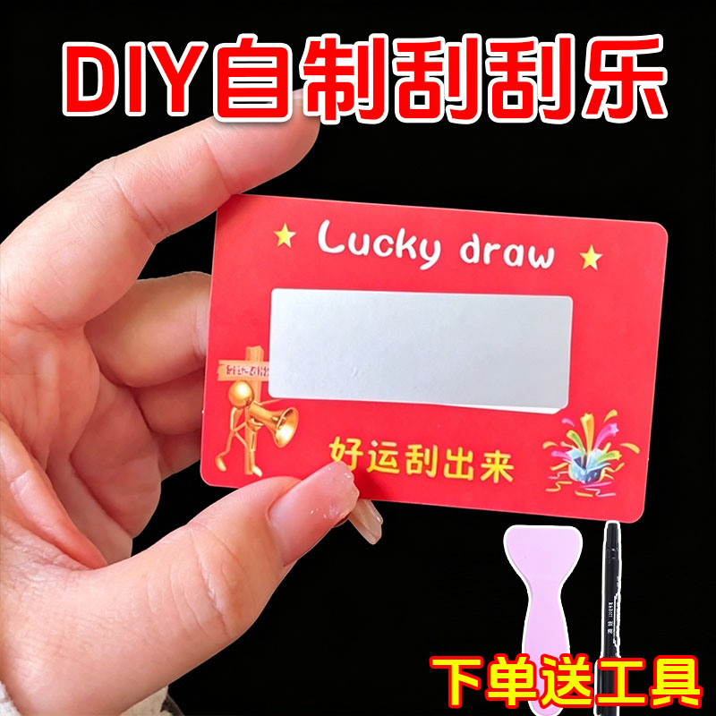 创意刮刮乐感谢信定制