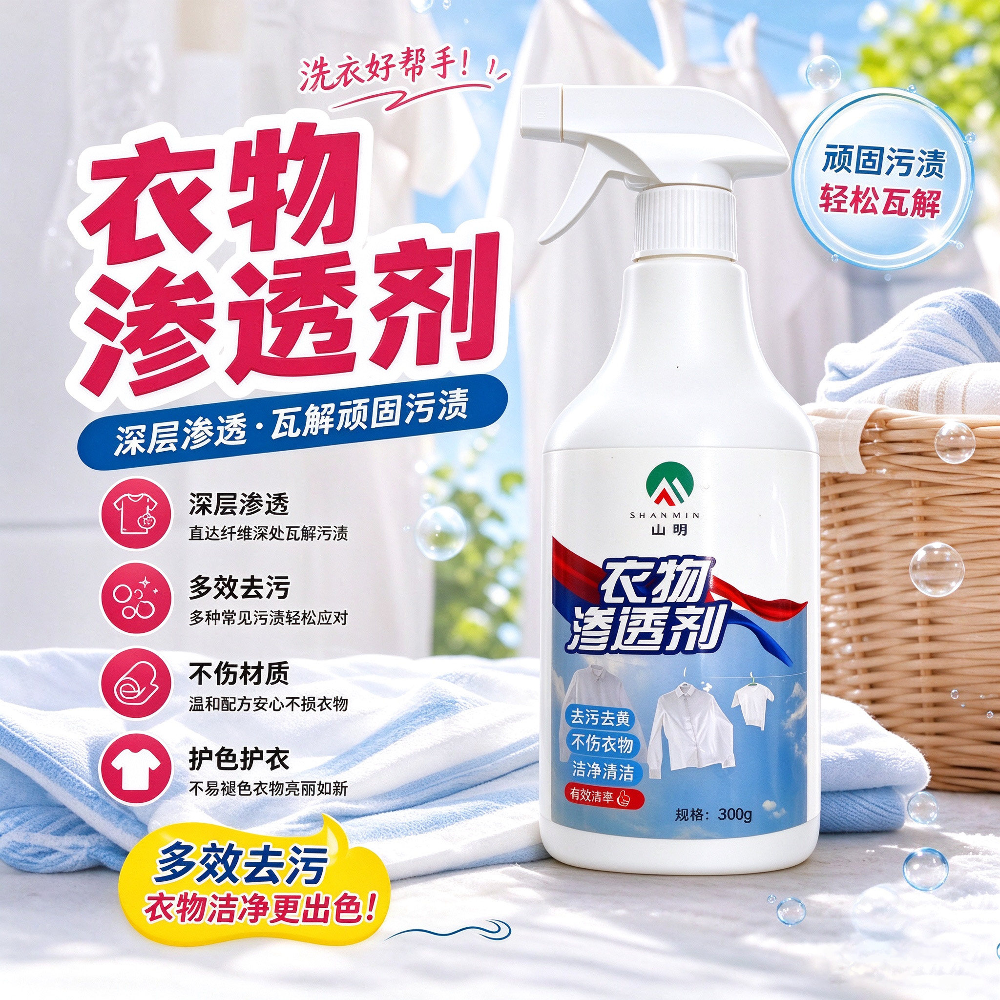 衣物渗透剂强力去黄去渍