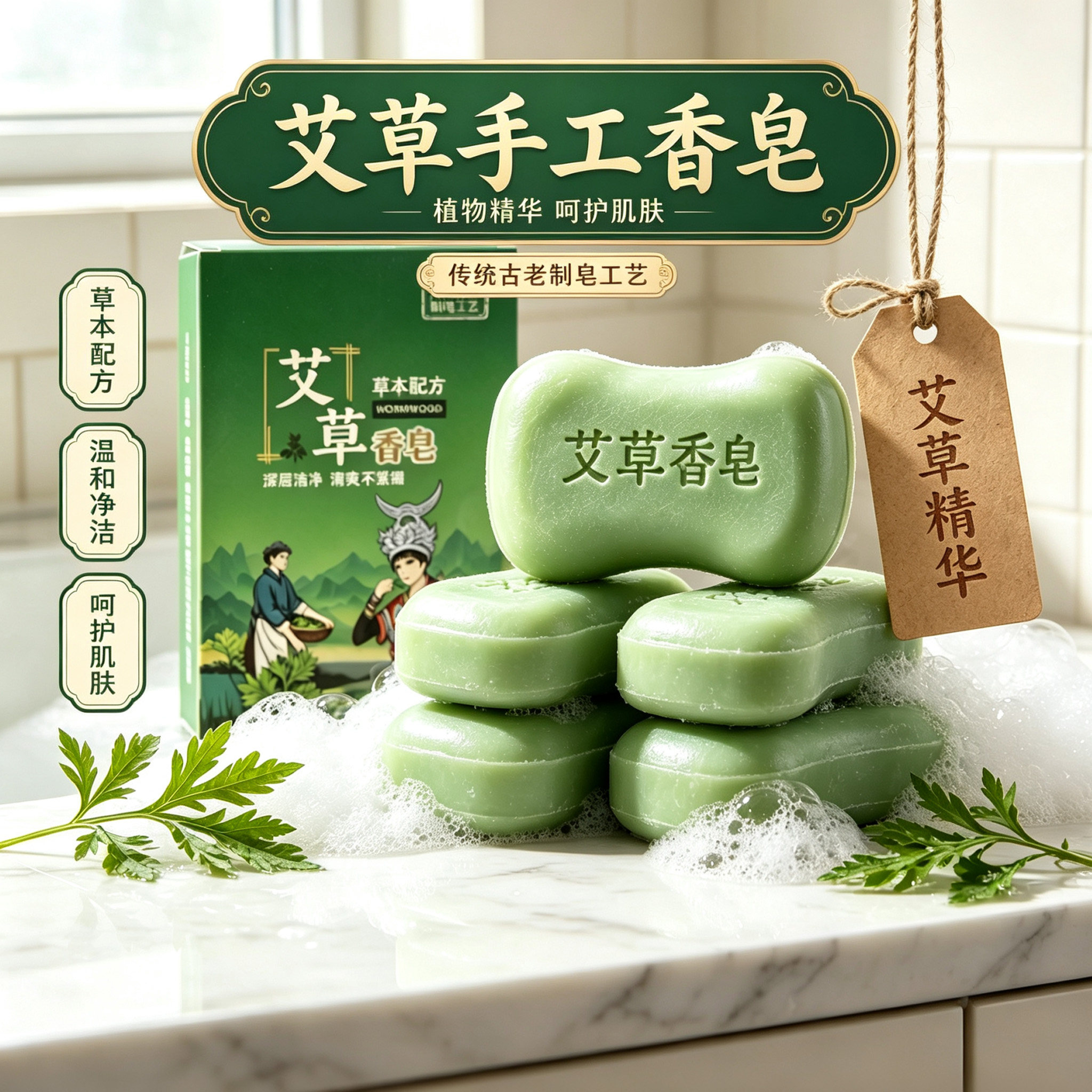 艾草香皂洗浴之后肤感清爽又舒展