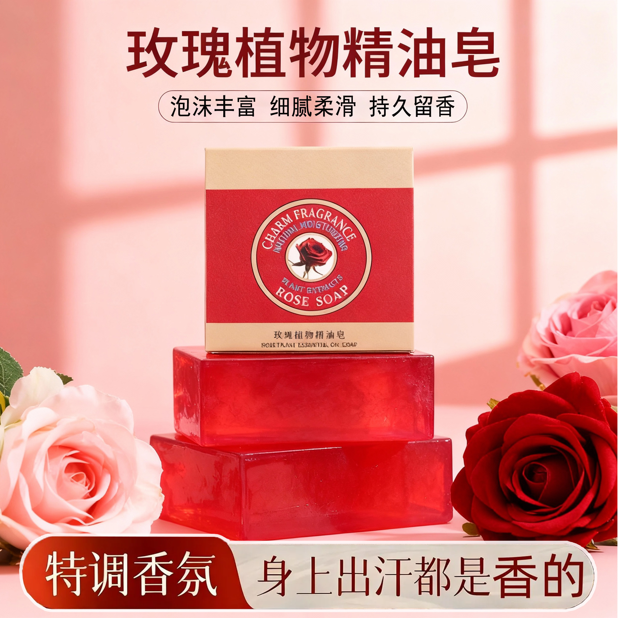 玫瑰香氛精油皂手工清爽香氛皂