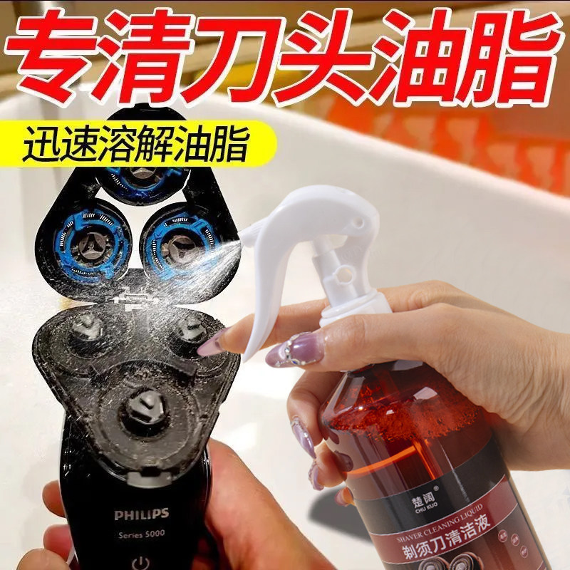剃须刀清洁液喷雾手动电动剃须刀除臭清理清洗刮胡刀胡渣通头保养