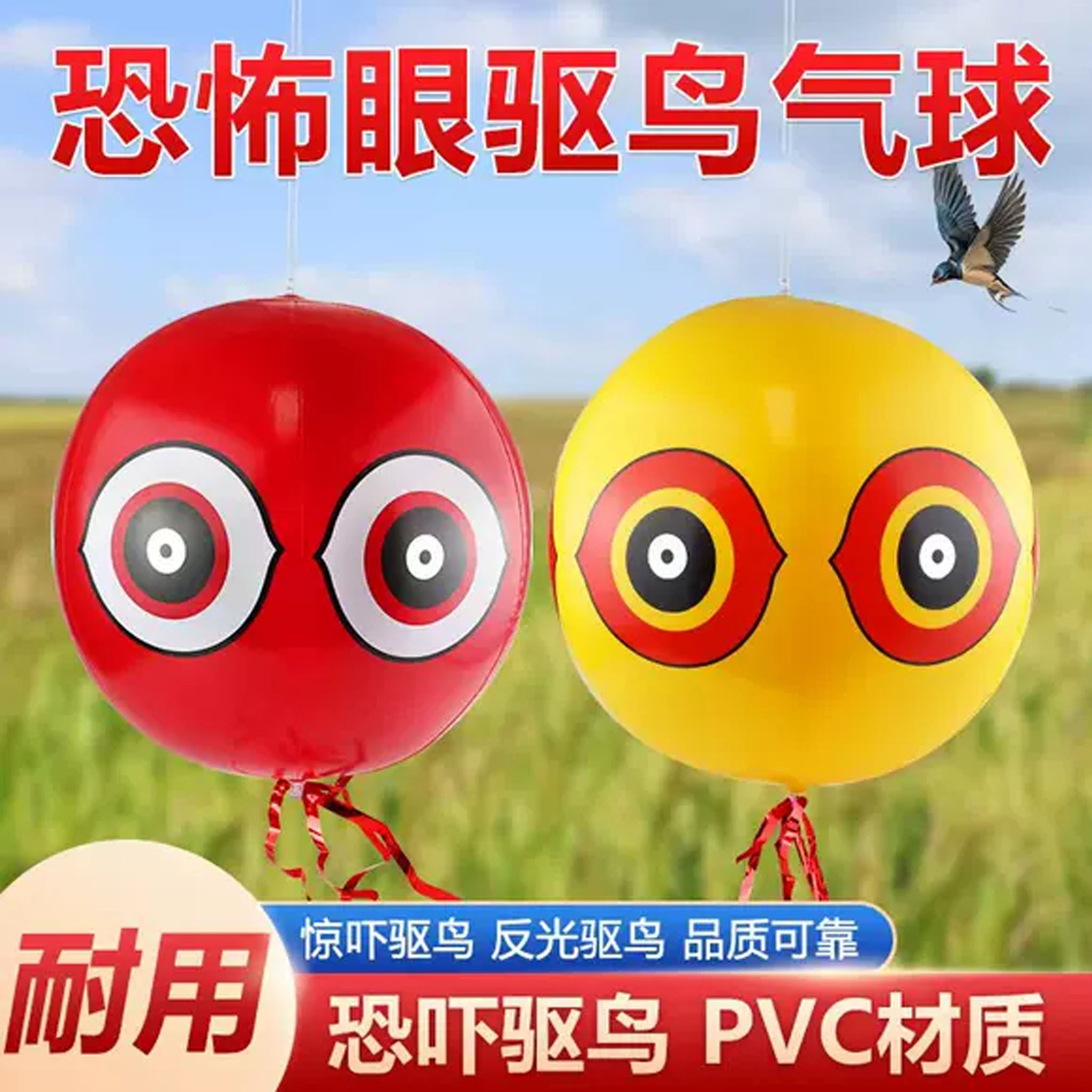 驱鸟吓鸟气球恐怖眼睛镭射反光果园花园装饰赶鸟驱鸟神器充气超大
