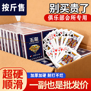 特价加厚扑克牌批发棋牌室