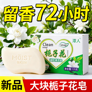 栀子花香氛持久留香洗脸沐浴洗澡香皂控油润肤清洁香水手工香薰皂