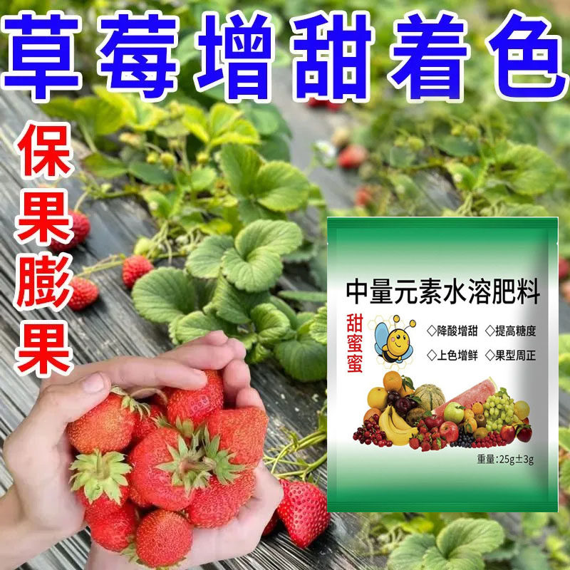 瓜果专用增甜剂着色膨大素