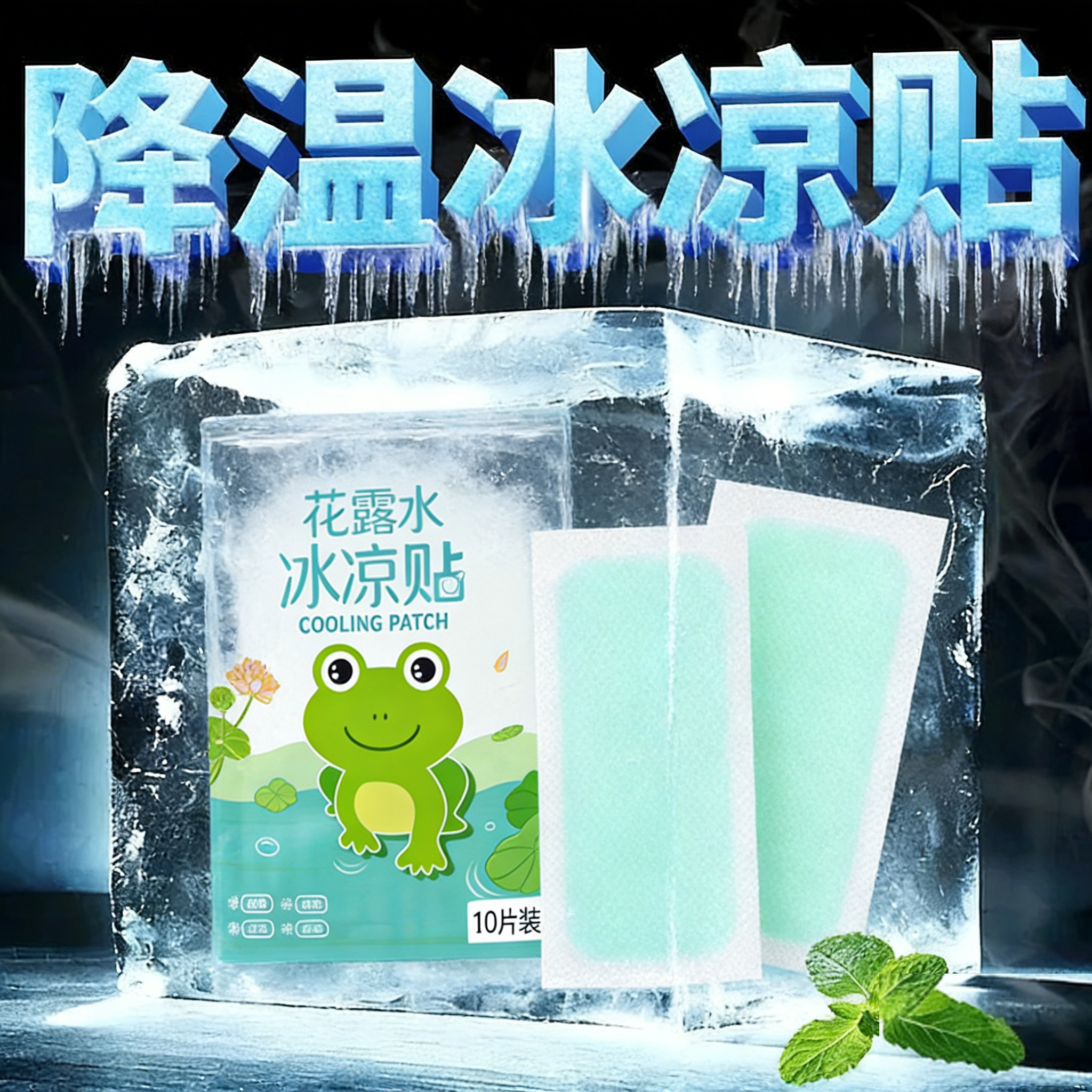 冰凉贴清凉降温冰贴夏