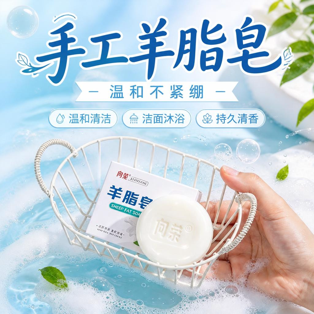 羊脂皂温和滋润留香不紧绷