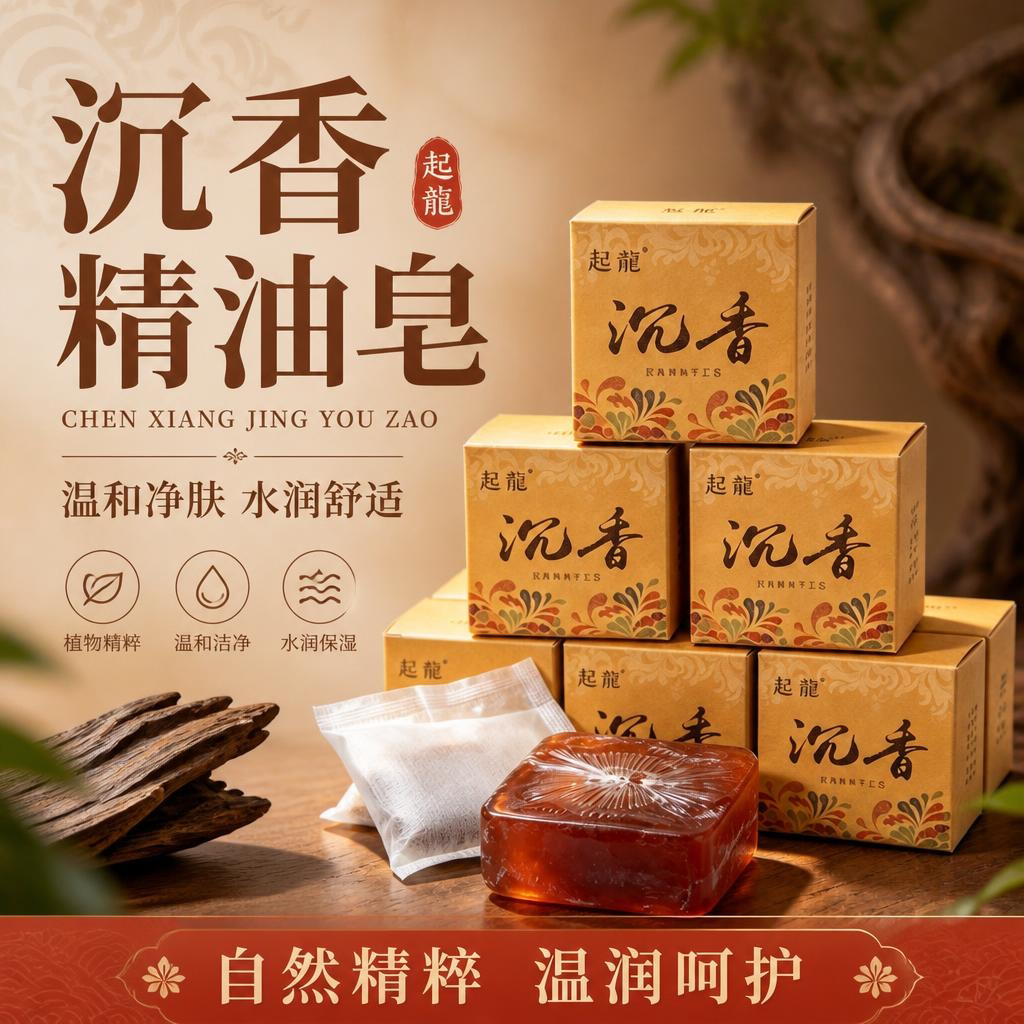 沉香精油皂精油滋润温和洁净清爽