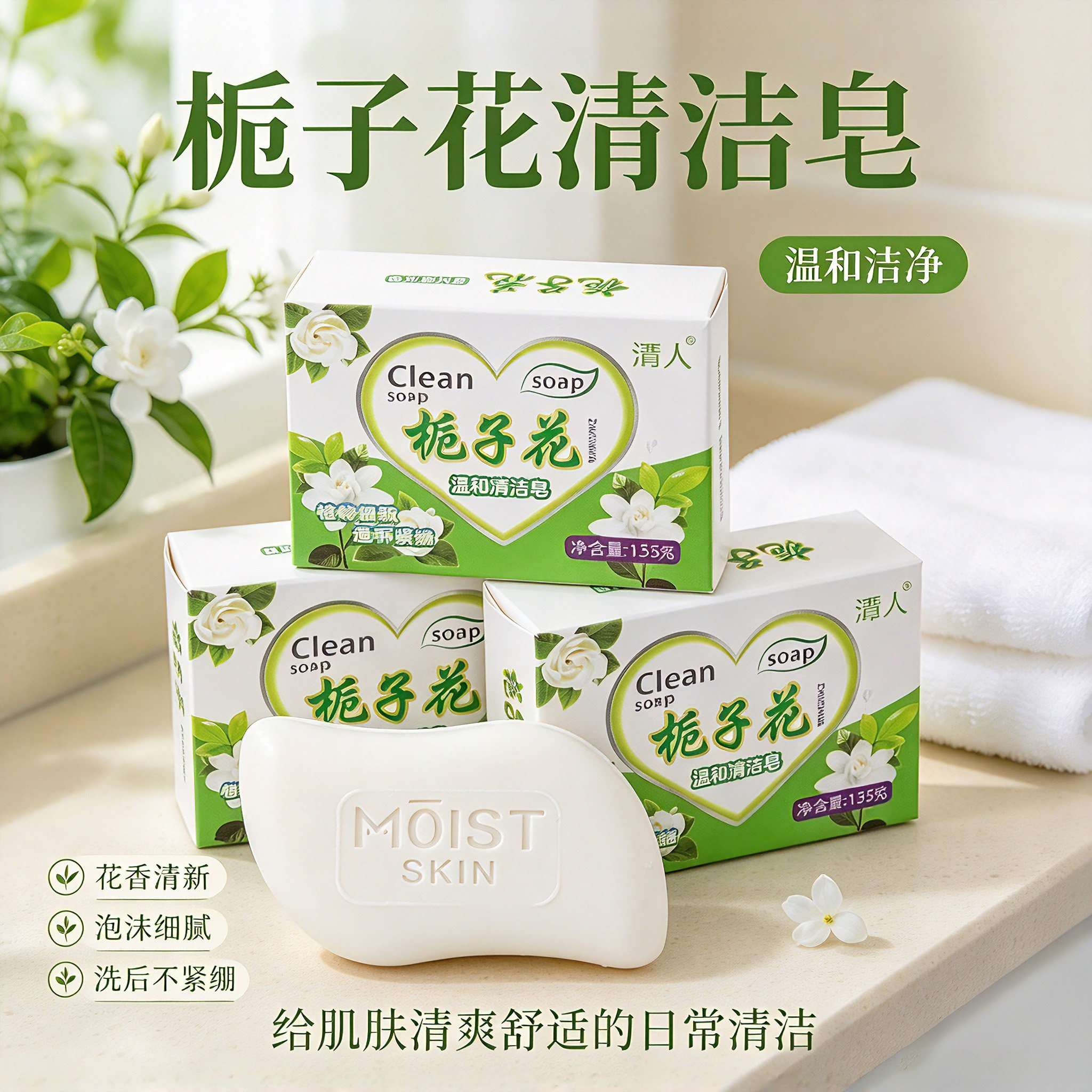 栀子花温和洁净留香洁面洁肤香皂
