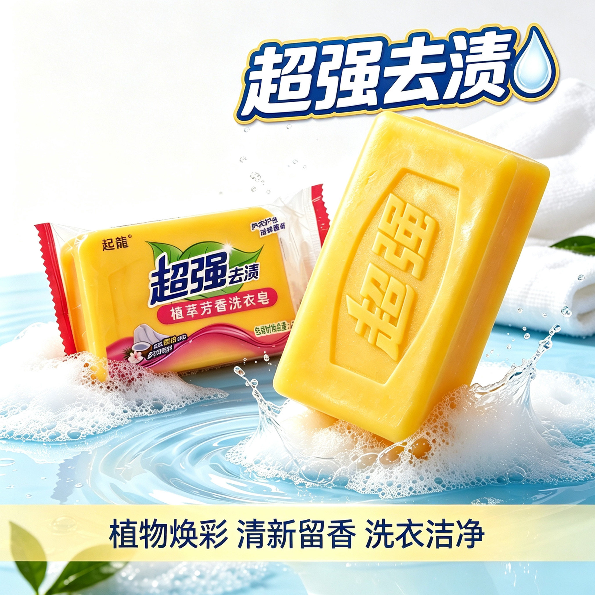 洗衣皂去污力强温和不伤手更好用