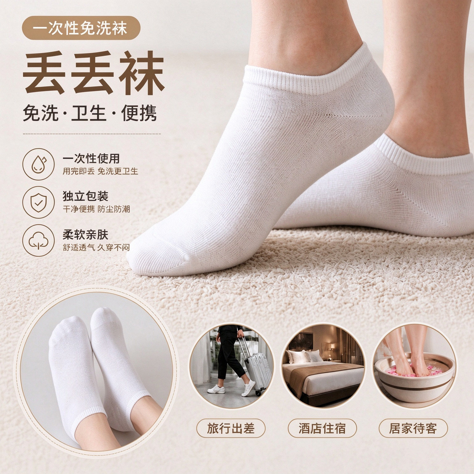 一次性日抛免洗男女通用棉袜