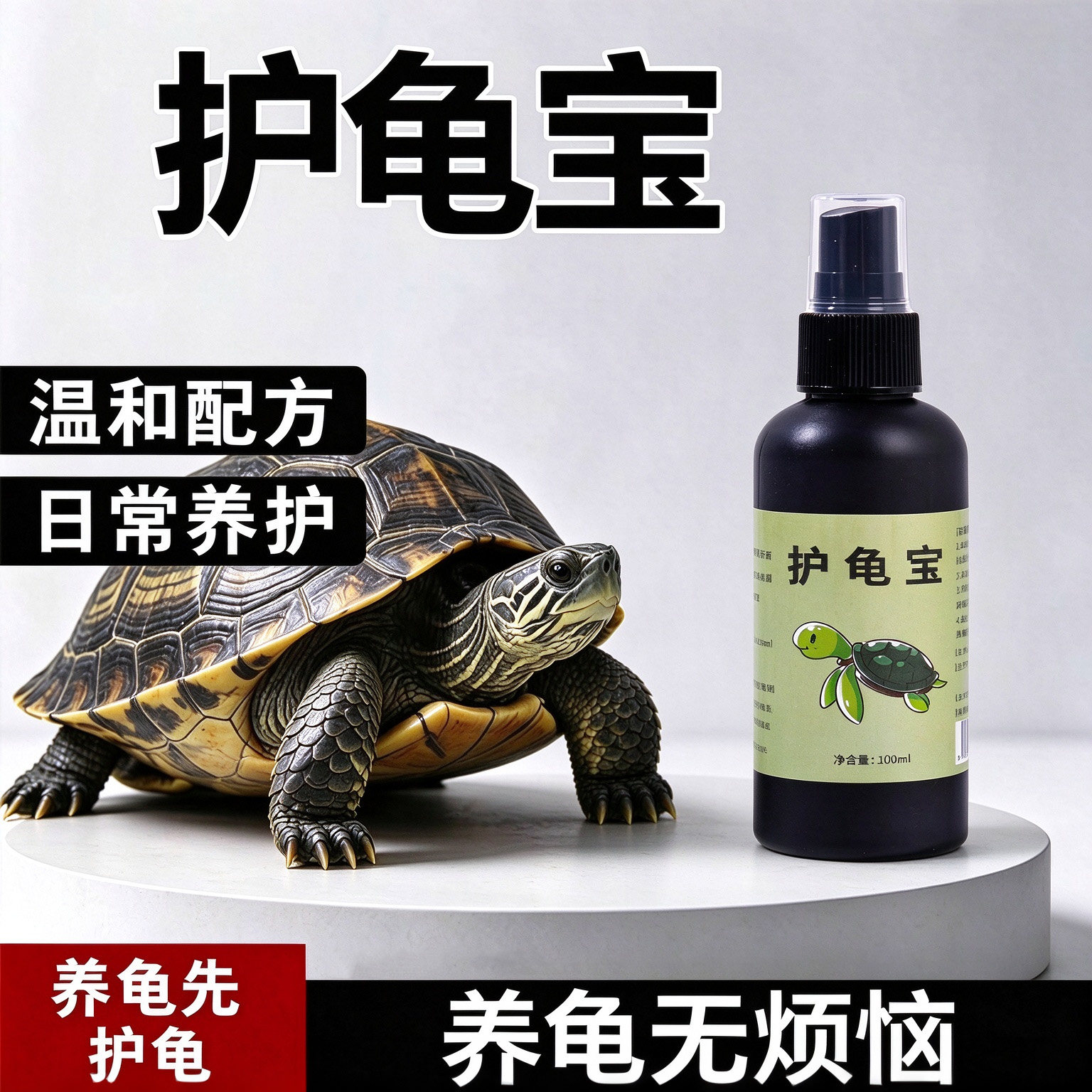 多效护龟液乌龟专用调水质水剂