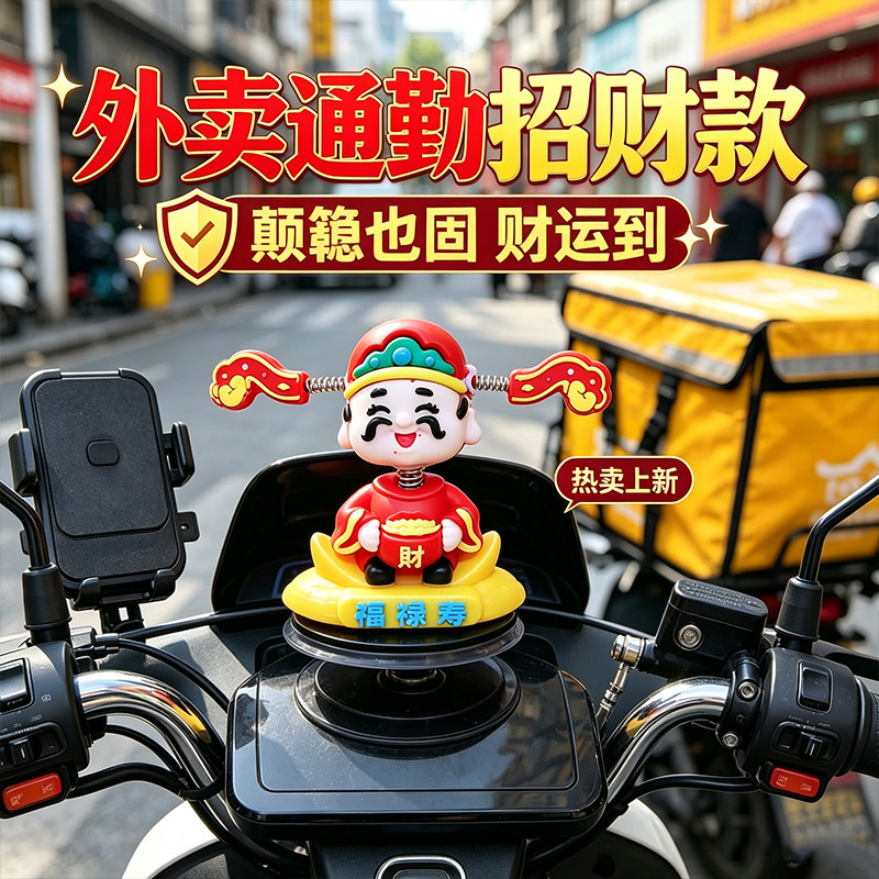 可爱福禄寿财神摇头车载摆件