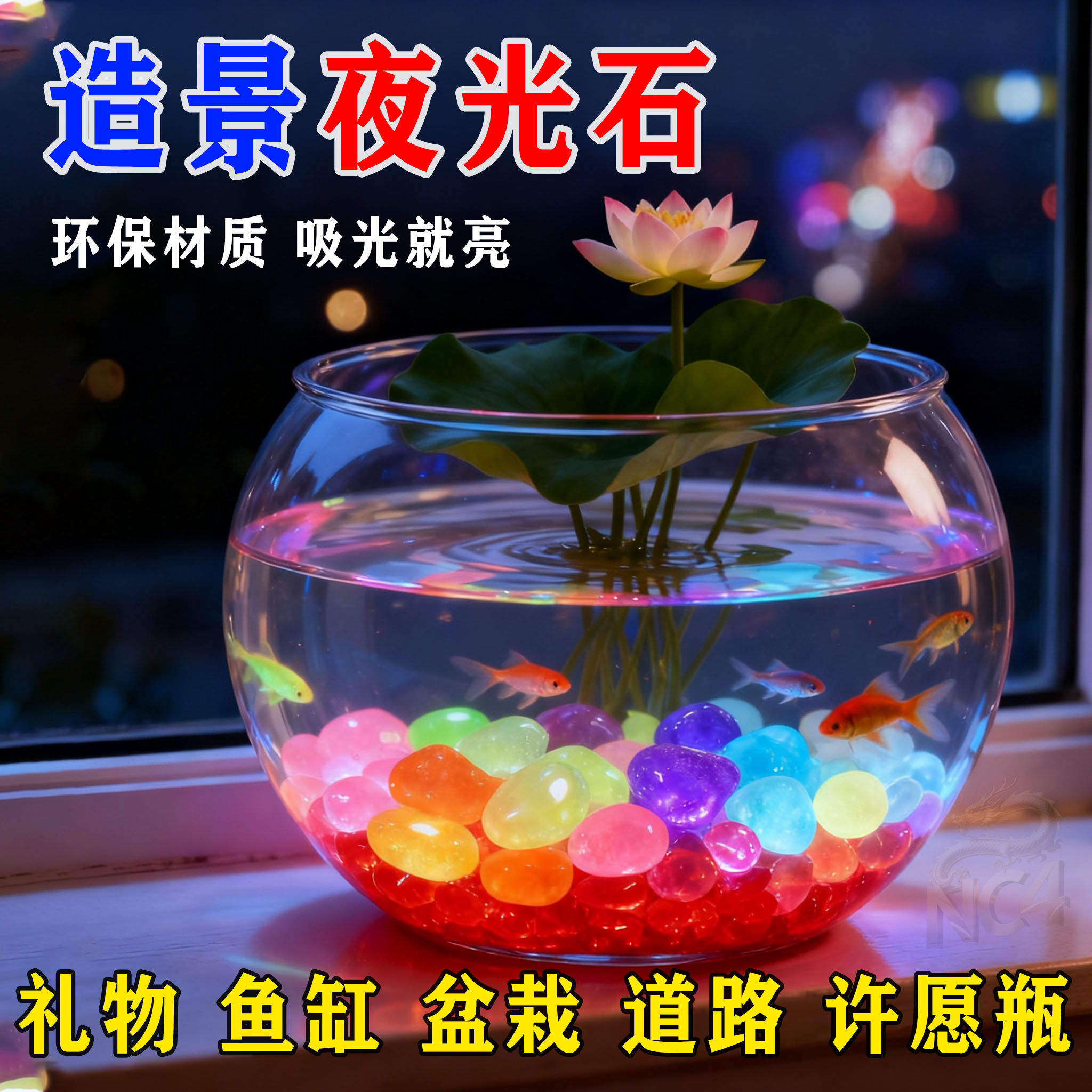 造景夜光石头底砂彩色石头