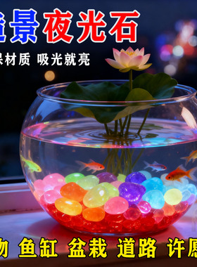 造景夜光石头底砂彩色石头