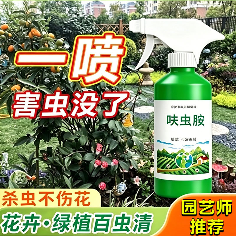 绿植呋虫胺百虫清喷雾除虫