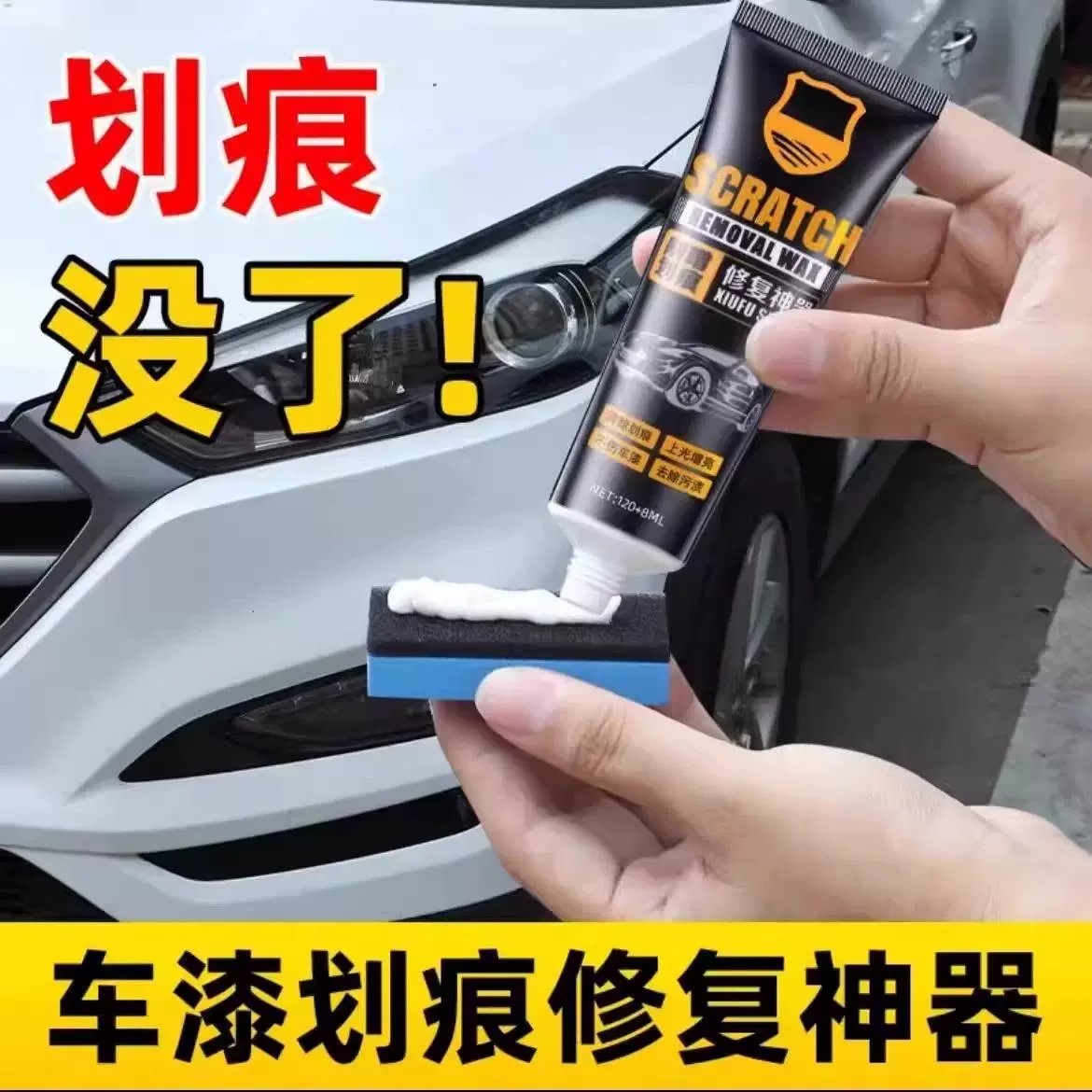 车漆划痕深度修复抛光蜡