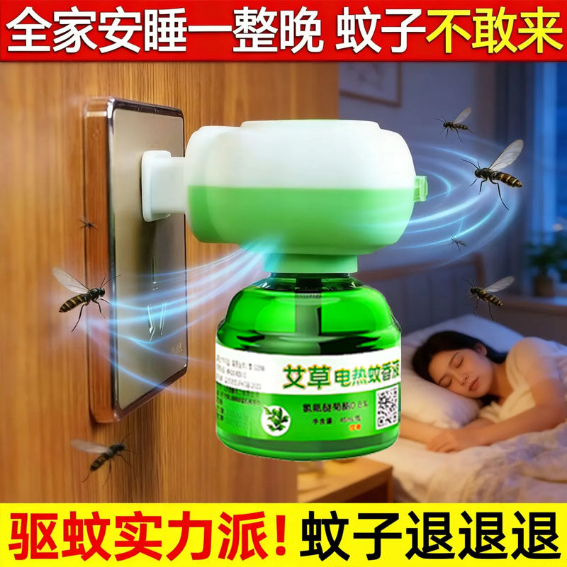 电热蚊香液无味艾草长效驱蚊水