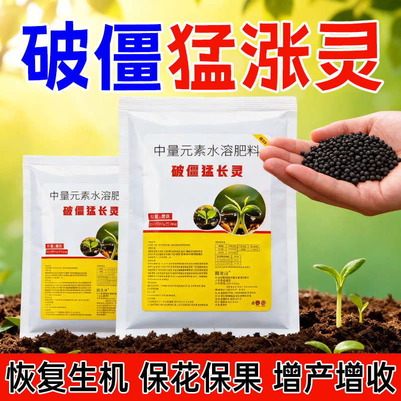 破僵猛涨灵植物生根剂唤醒僵苗