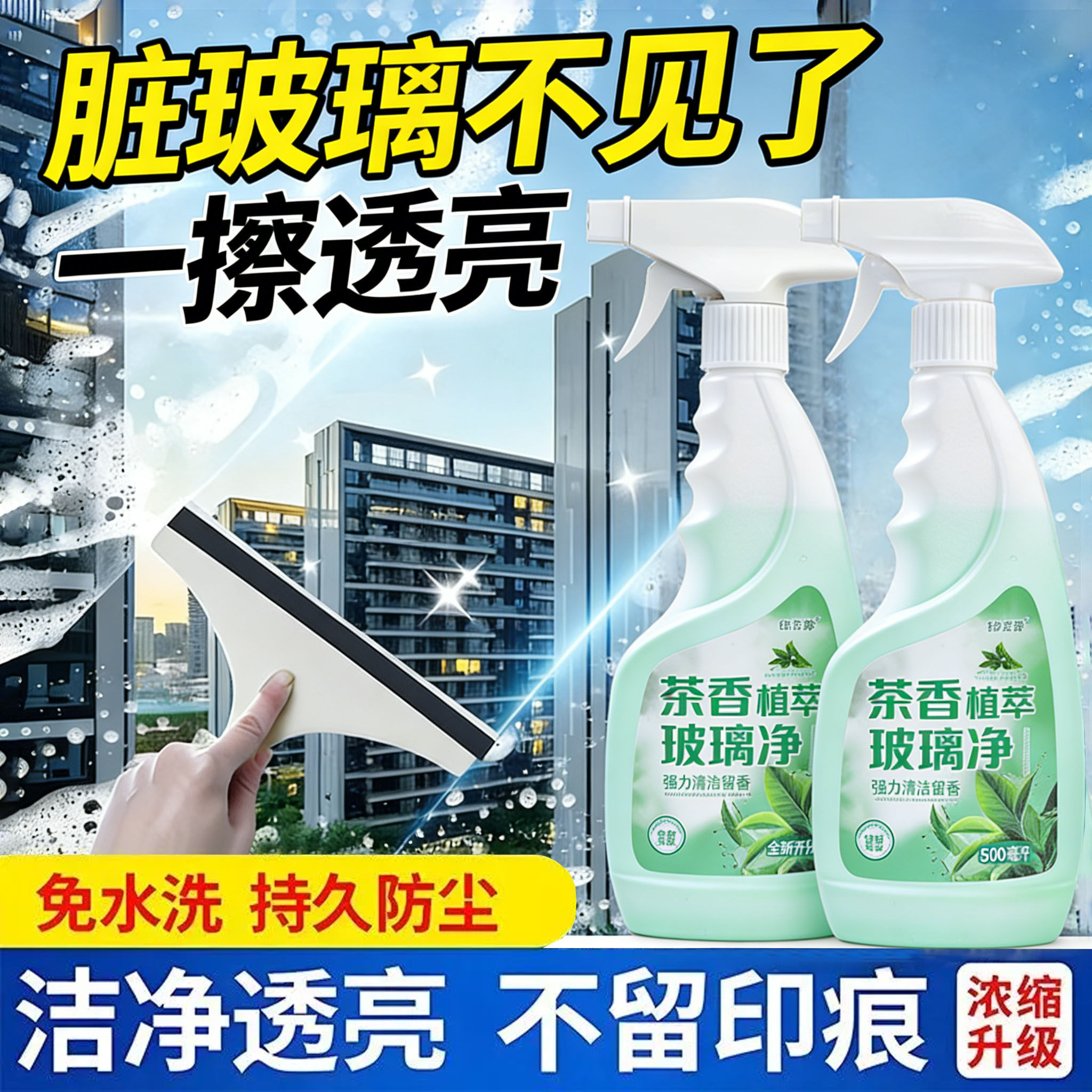 玻璃清洁剂家用擦窗冬天专用