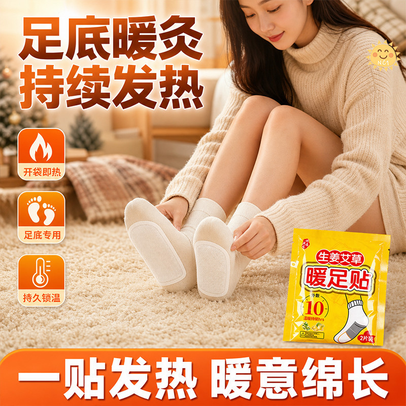 自发热草本蒸汽暖足贴也还更温和