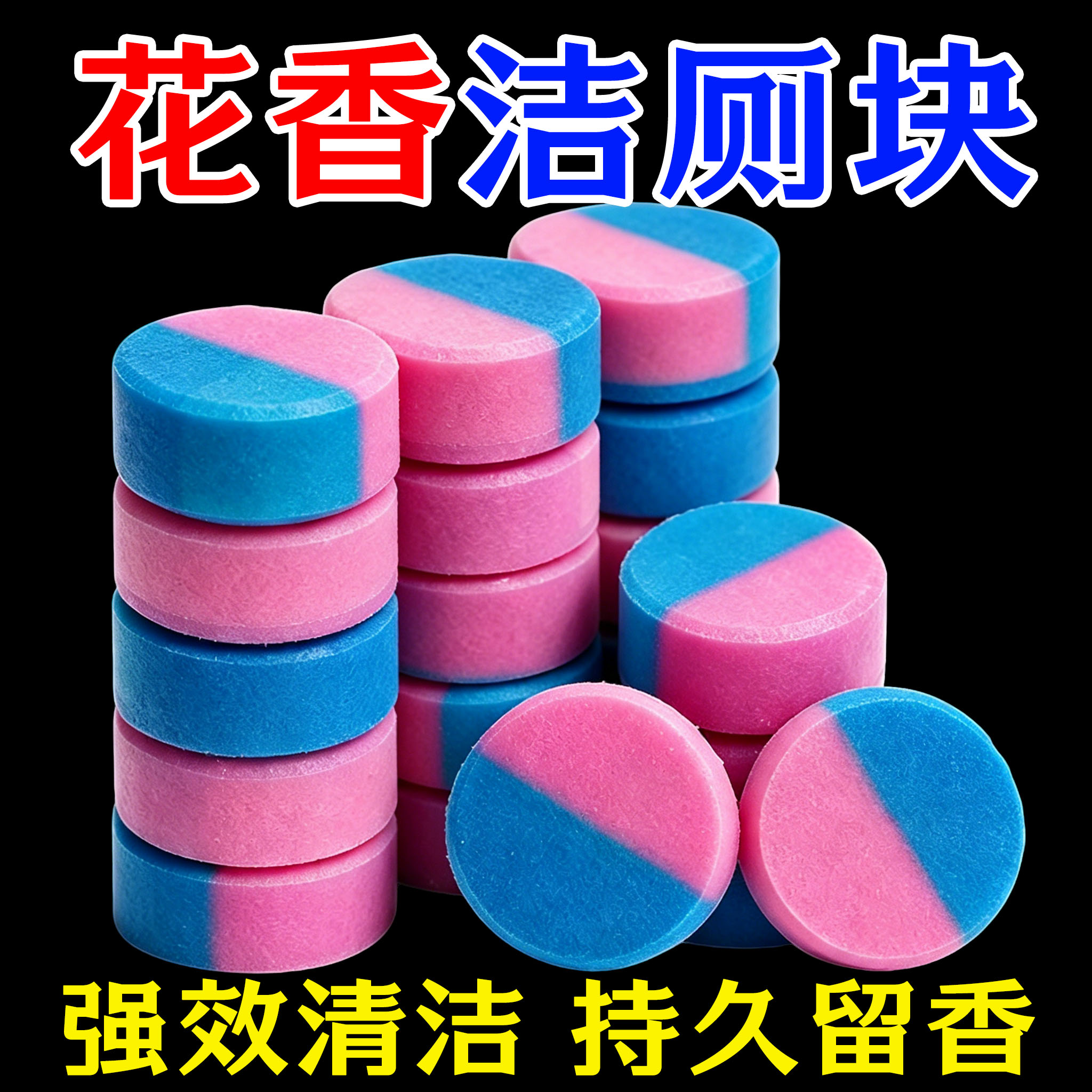 双效玫瑰洁厕块蓝泡泡洁厕净马桶强力除臭厕所洁厕清香型去污
