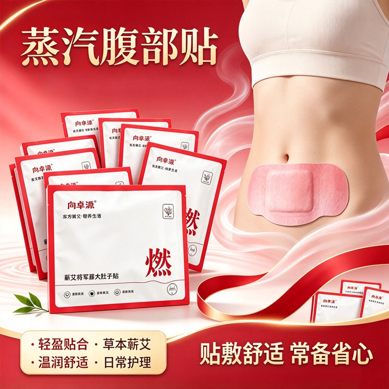 蒸汽暖腹贴恒温发热腹部保暖舒适