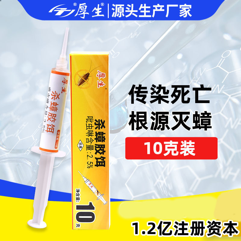 强效杀蟑胶饵针管蟑螂药