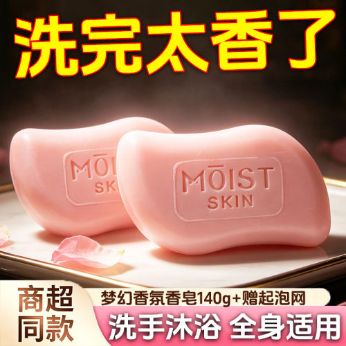 正宗香氛大师香皂保湿留香