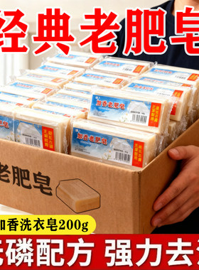 家用正宗大块老肥皂洗衣皂去污