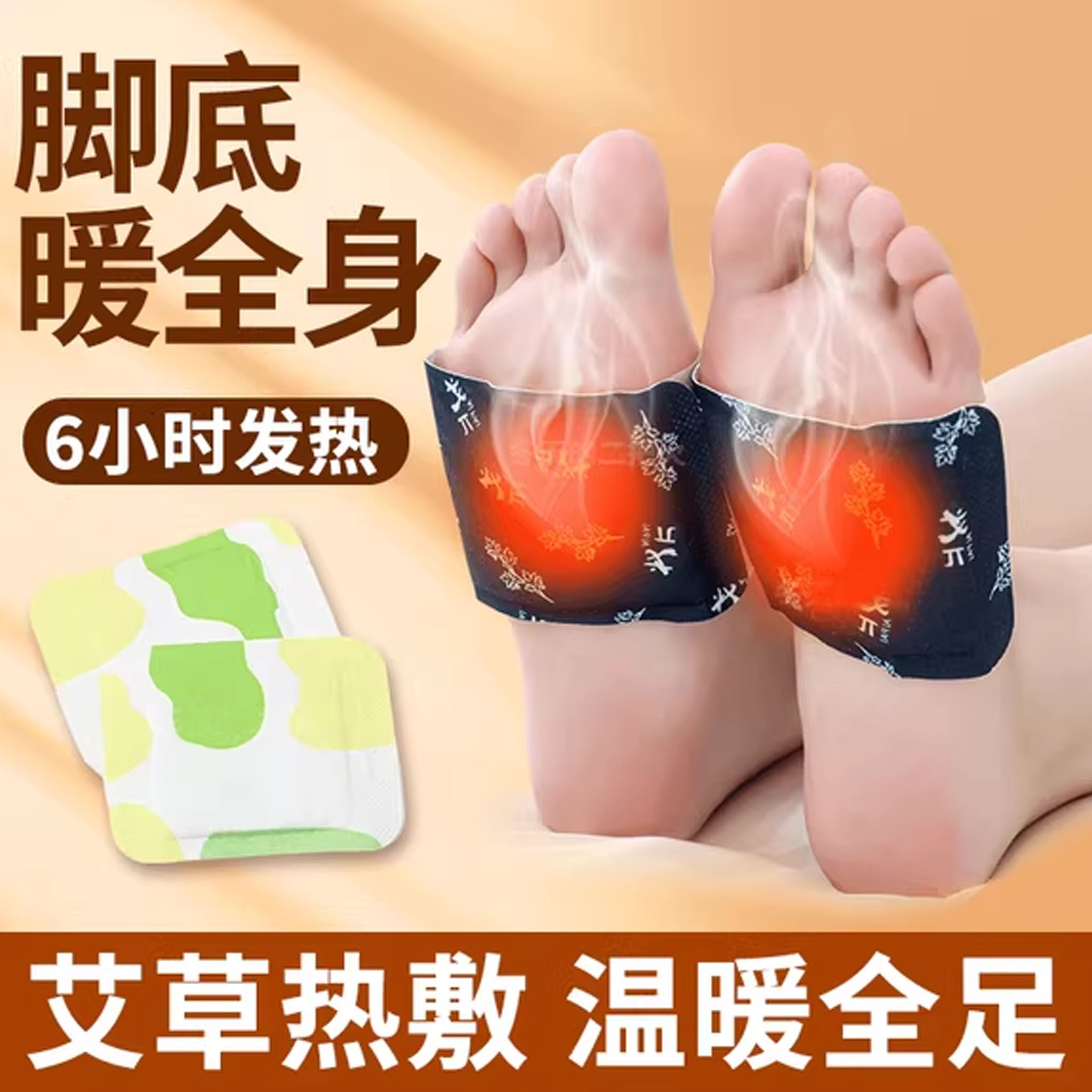艾草自发热暖足贴暖脚底贴神器