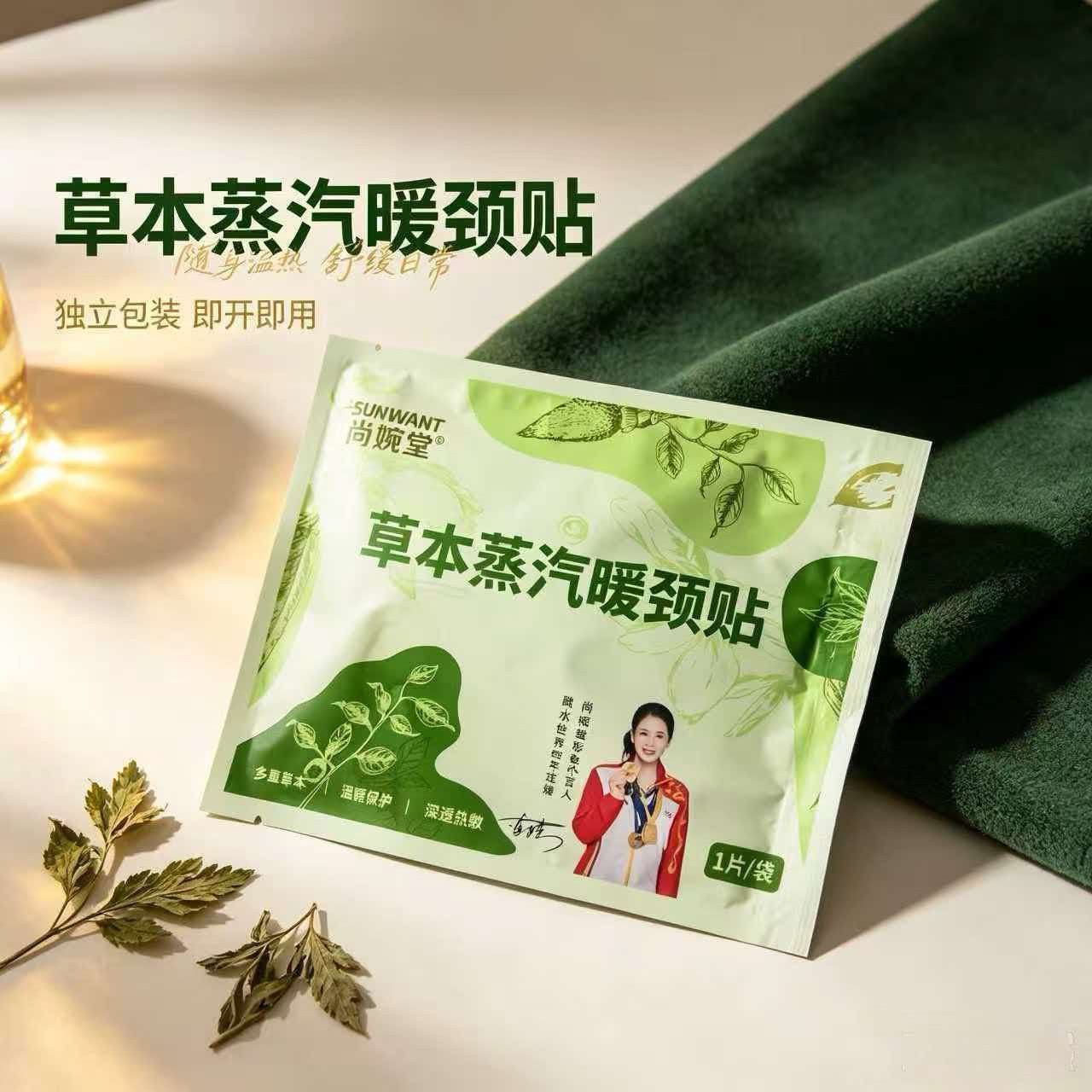 艾草蒸汽颈椎肩颈热敷暖贴