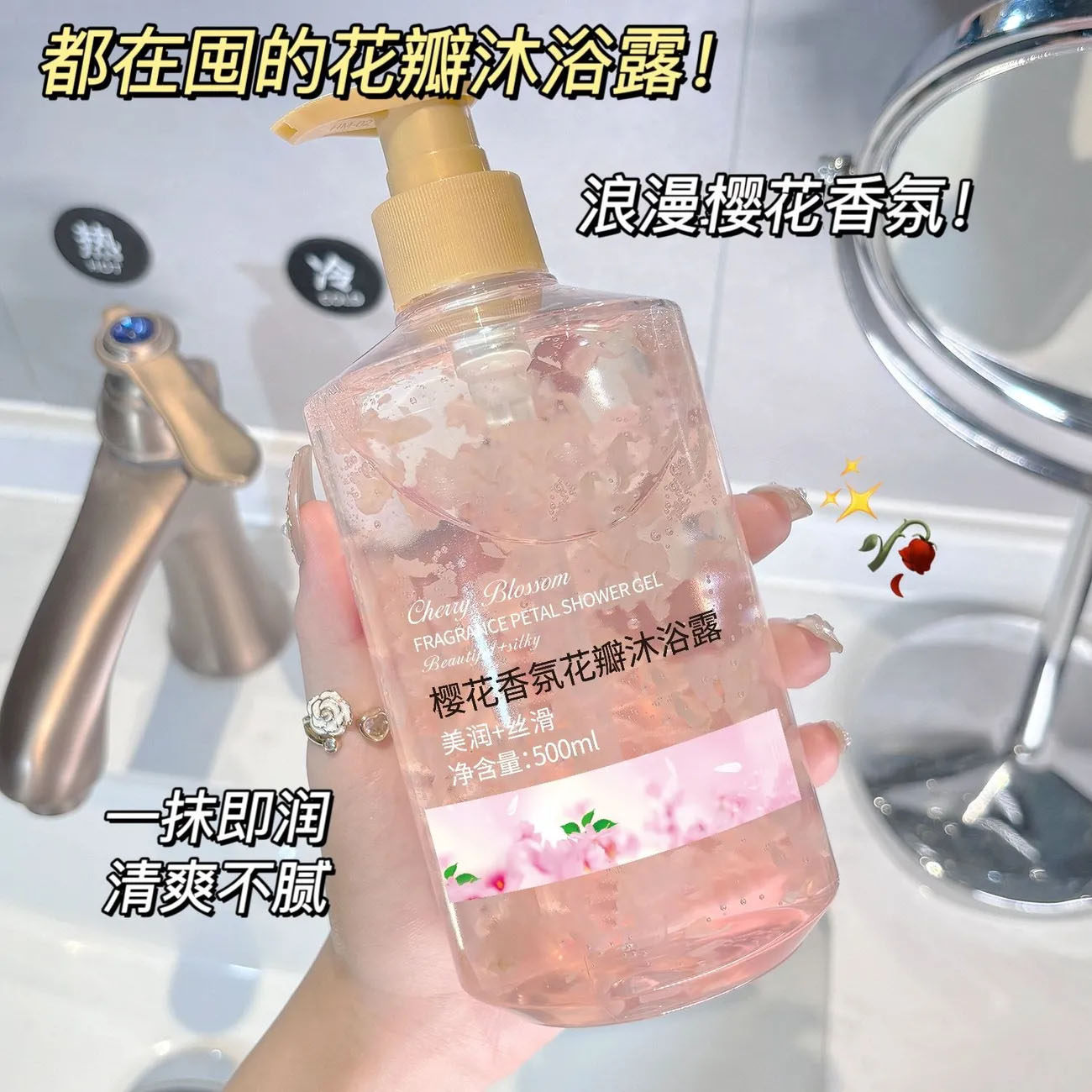 玫瑰花瓣沐浴露清爽持久留香