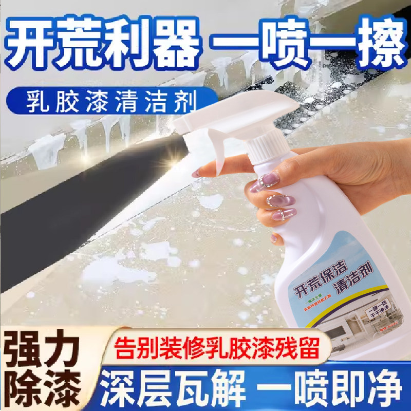 开荒清洁剂保洁专用家政同款