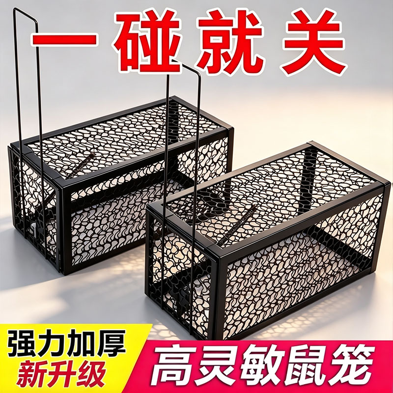 家用全自动高灵敏强力捕鼠器