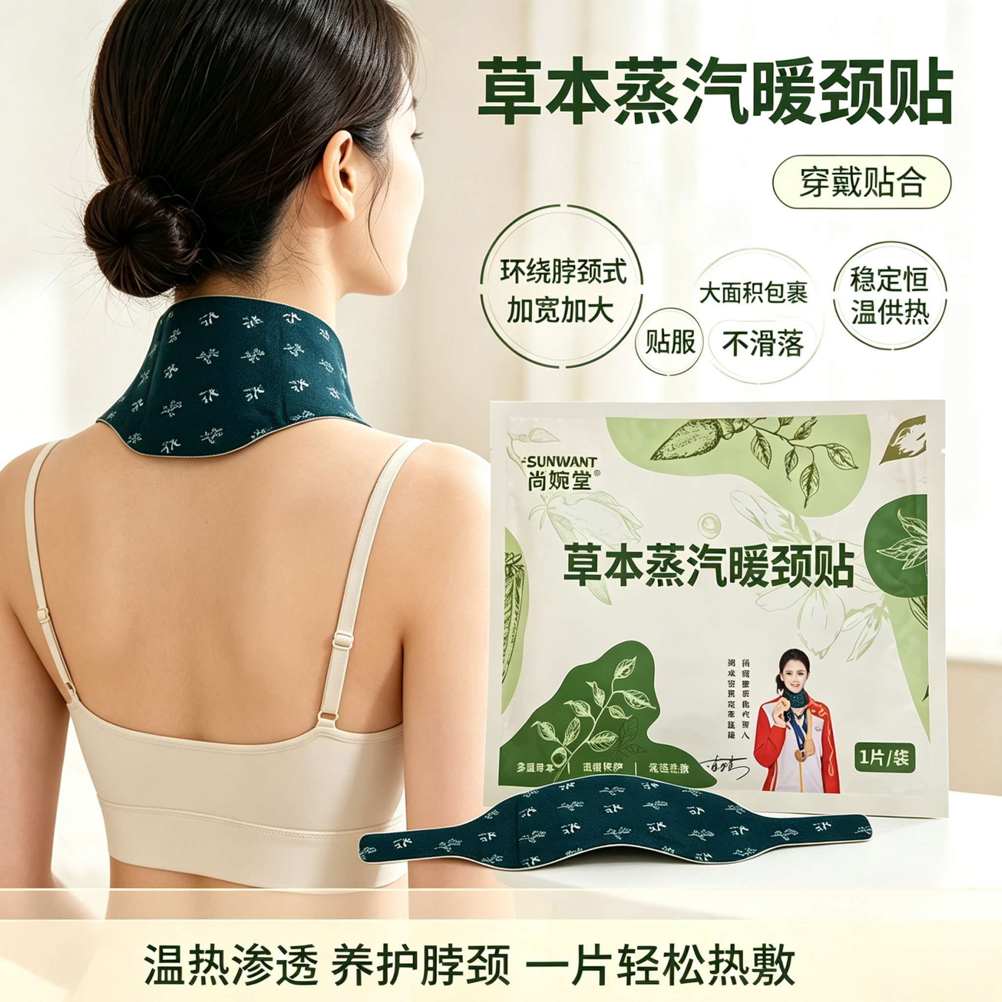 蒸汽暖颈贴持久发热缓解颈部疲惫
