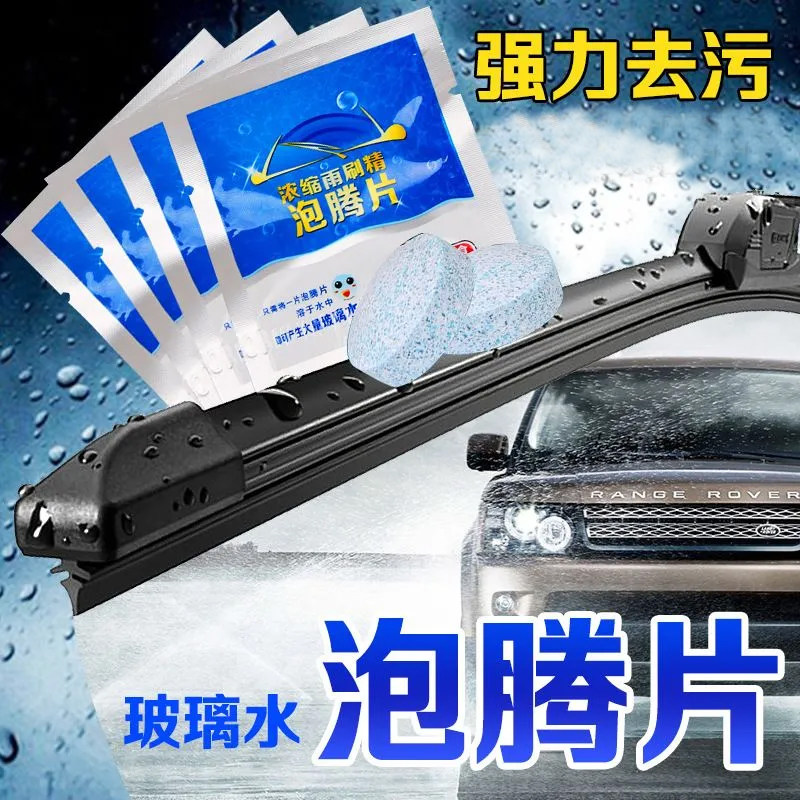 普路驰车用玻璃水泡腾片四季通用