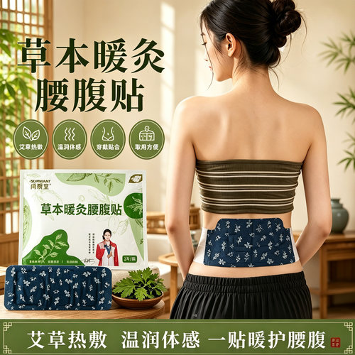 草本蒸汽暖腰贴腰部保暖省心好用