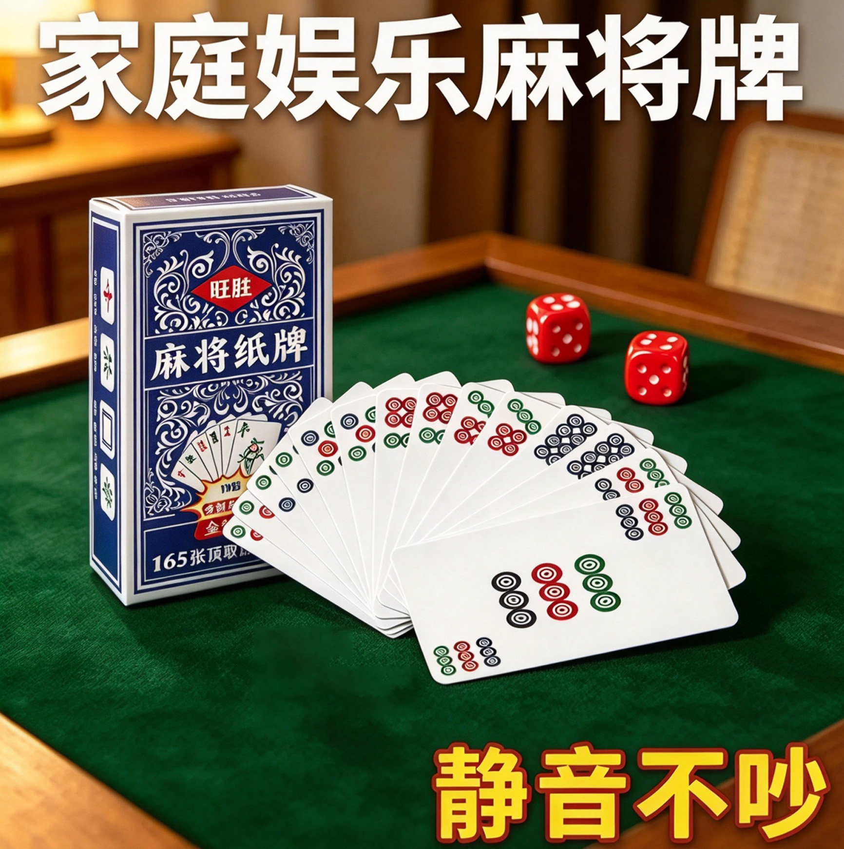 轻便携带纸麻将聚会娱乐