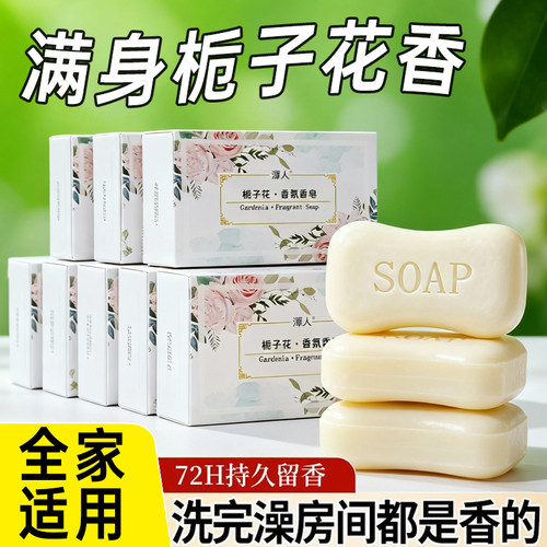 新款栀子花香氛皂持久留香