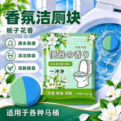 栀子花香洁厕宝除垢除臭清新留香