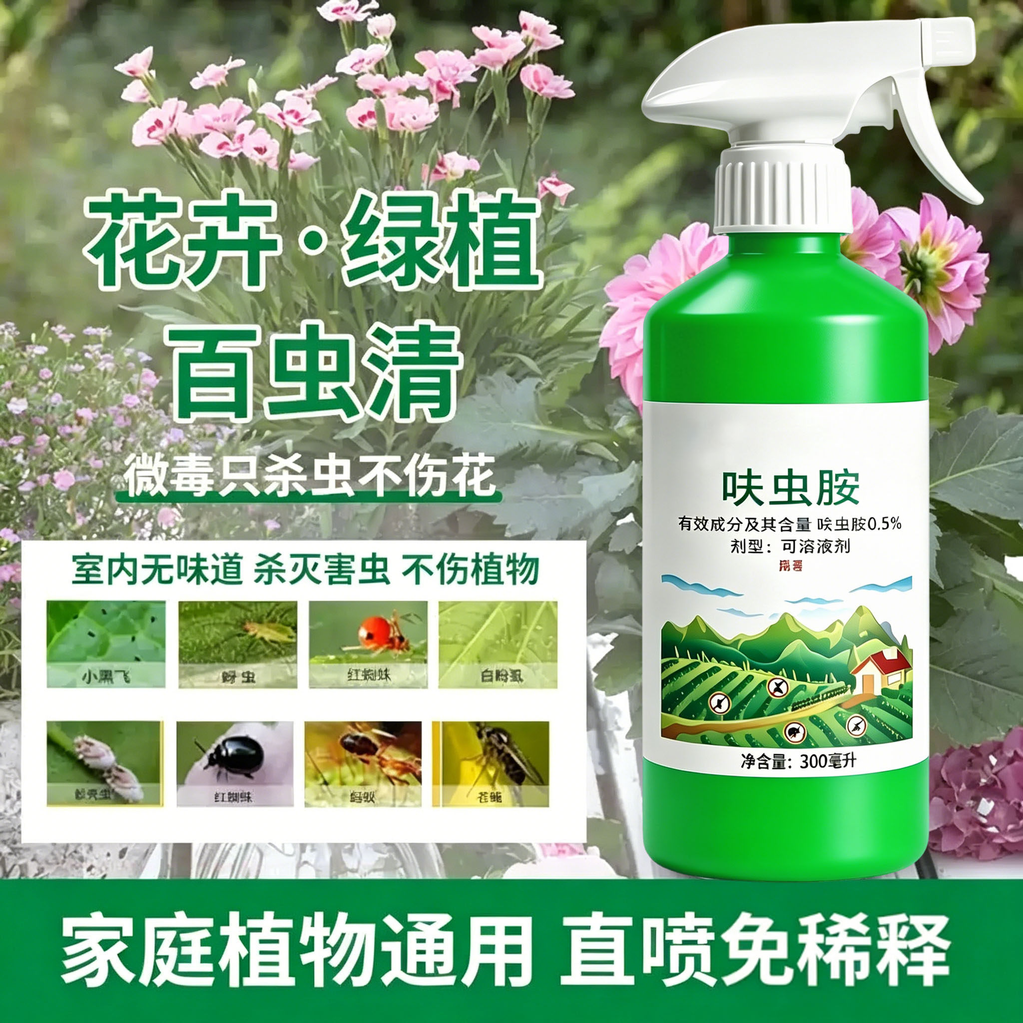 呋虫胺杀虫剂灭小飞虫蚧壳打虫药